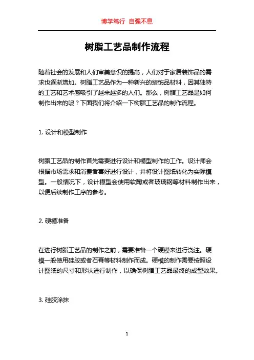树脂工艺品制作流程