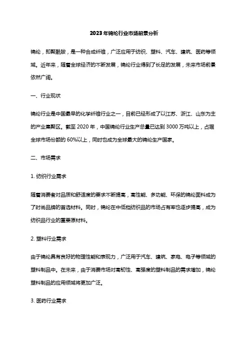2023年锦纶行业市场前景分析