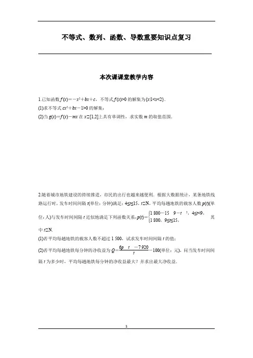 高三数学不等式、数列、函数、导数重要知识点复习