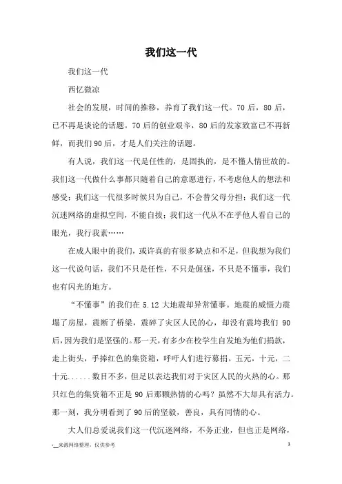 我们这一代_初中散文