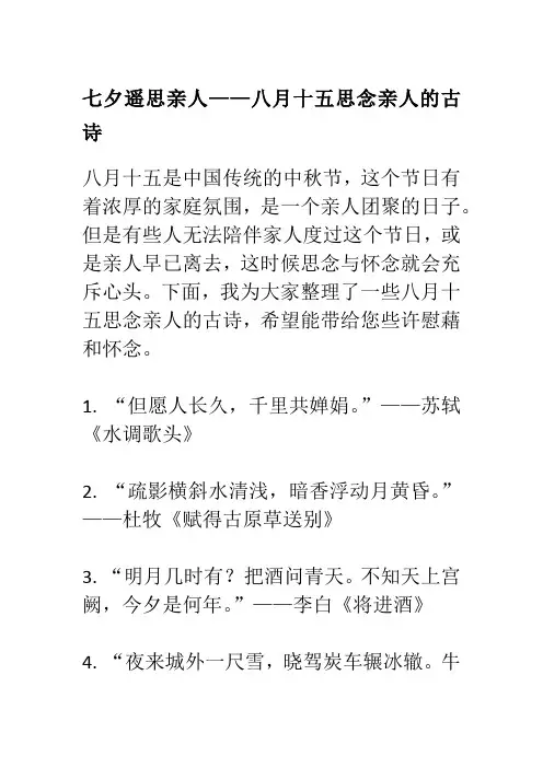 八月十五思念亲人的古诗