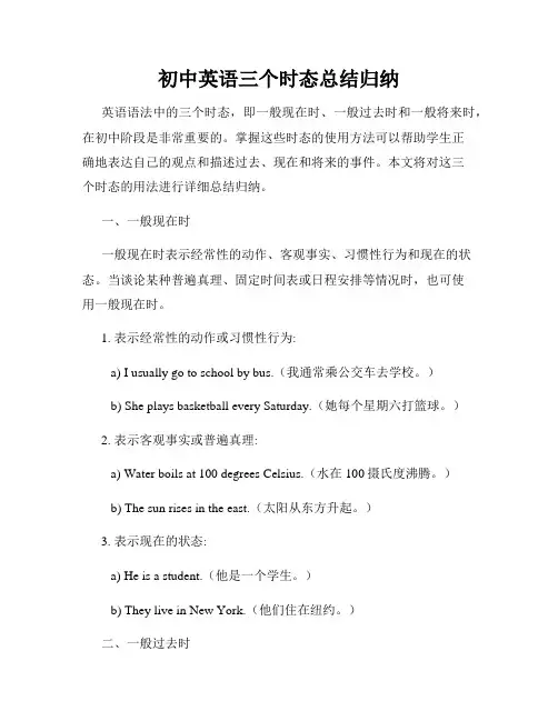初中英语三个时态总结归纳