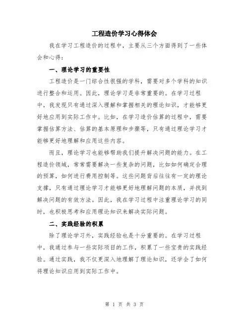 工程造价学习心得体会