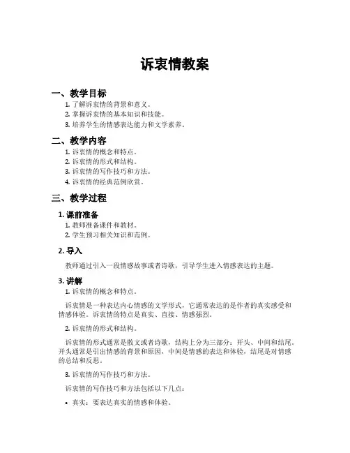 诉衷情教案