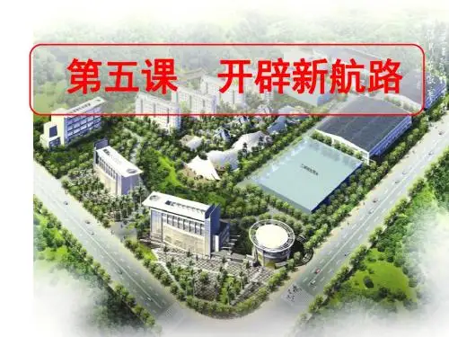 新航路的开辟