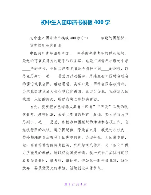 初中生入团申请书模板400字