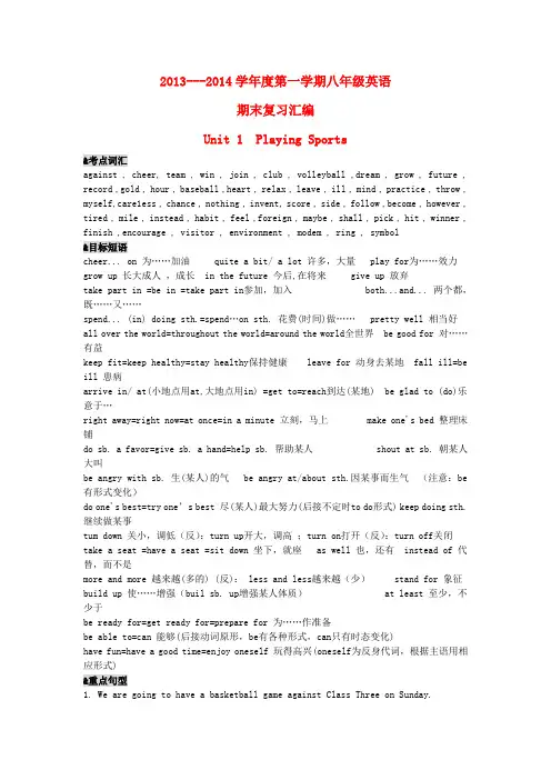 八年级英语第一学期期末复习汇编 unit 1 playing sports(考点词汇+目标短语+