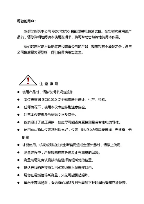 GDCR3700智能型等电位测试仪说明书
