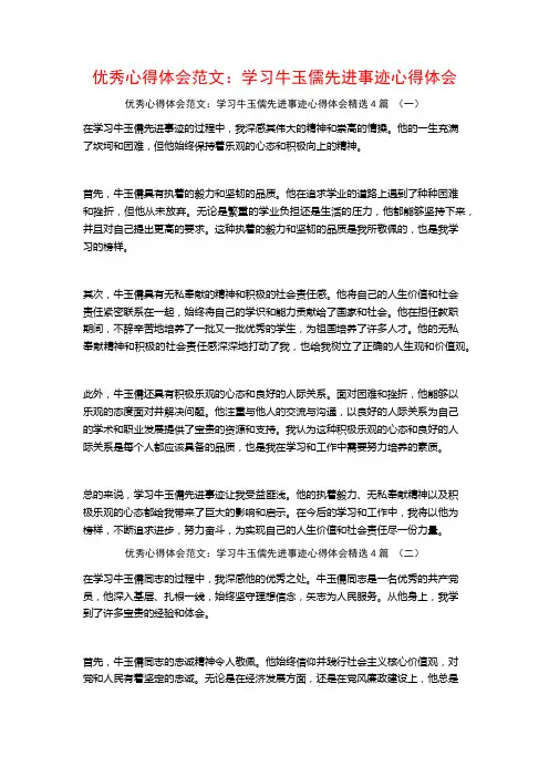 优秀心得体会范文：学习牛玉儒先进事迹心得体会4篇