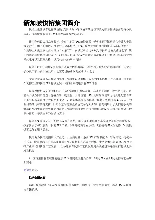 悦榕庄度假酒店集团取胜之道