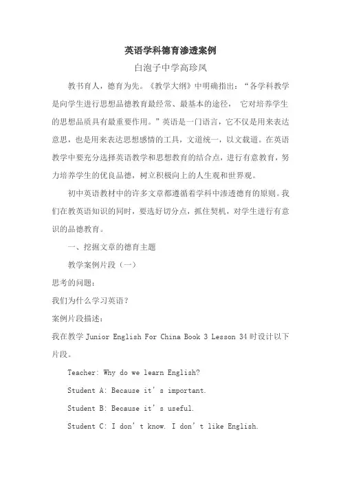 英语学科德育渗透案例