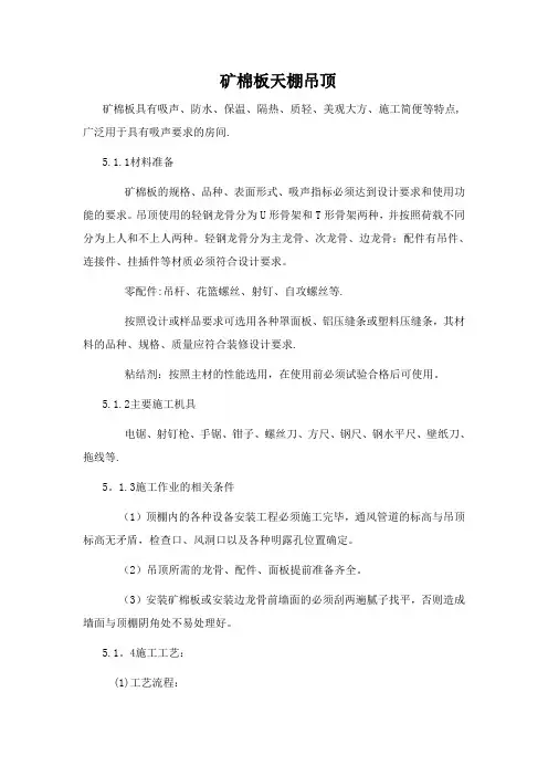 矿棉板吊顶施工工艺