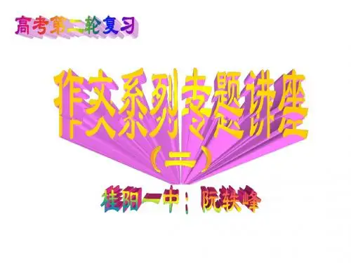 高考语文作文系列专题讲座1359法2(中学课件2019)