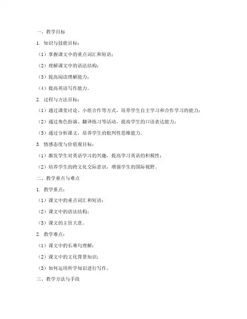 大学英语综合讲课教案