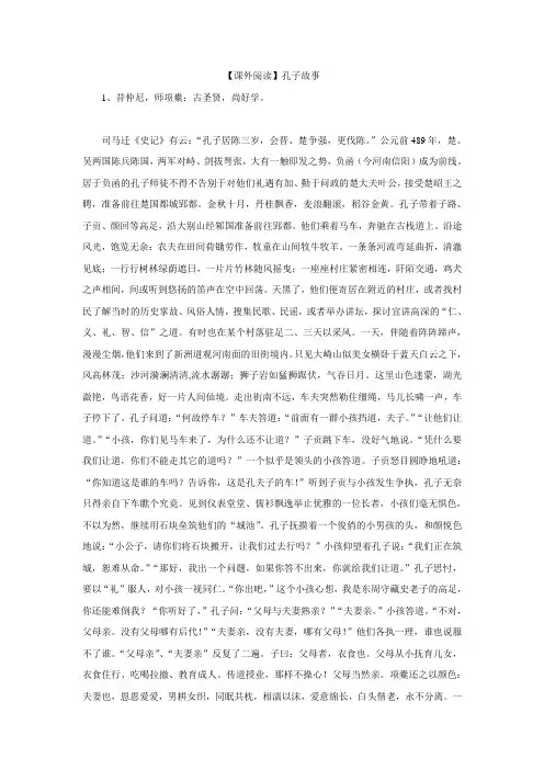 【课外阅读】孔子故事