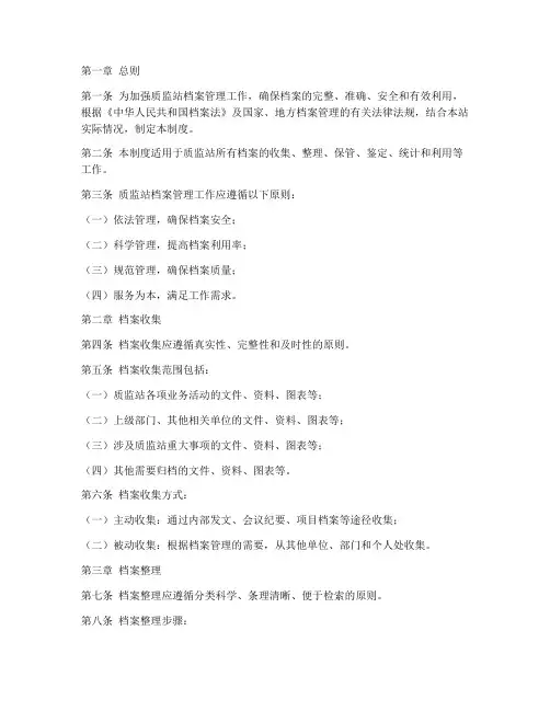 质监站档案管理制度