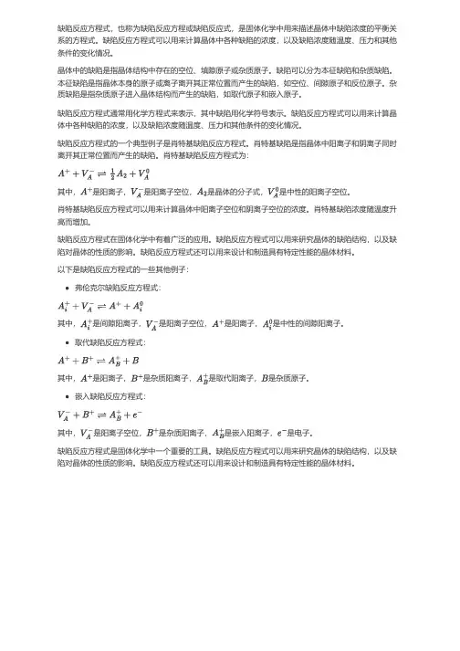 缺陷反应方程式