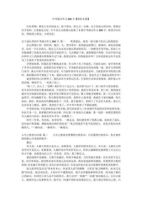 中考满分作文800字【精彩3篇】