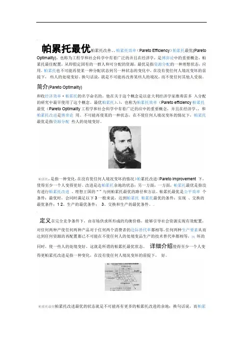 帕累托最优