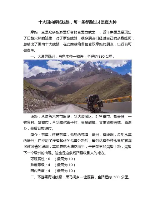 十大国内摩旅线路，每一条都跑过才是真大神