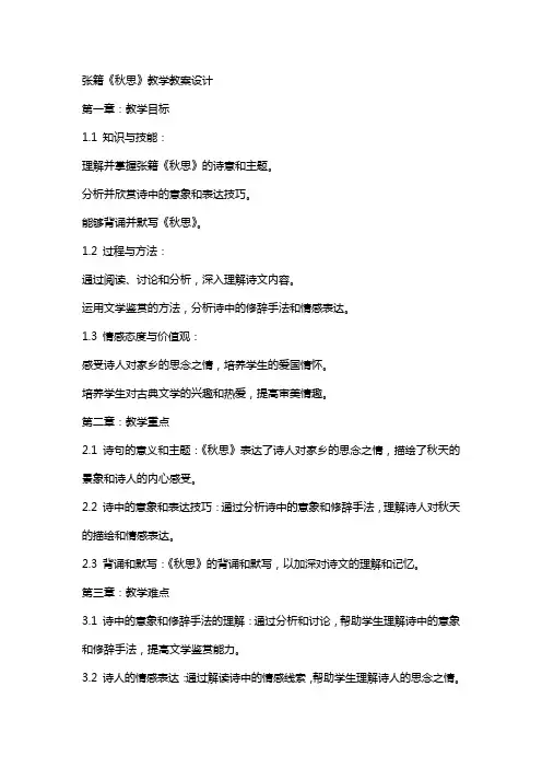 张籍秋思教学教案设计