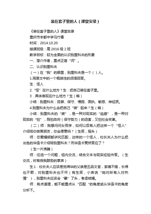 装在套子里的人（课堂实录）