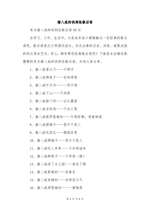 猪八戒的讽刺性歇后语
