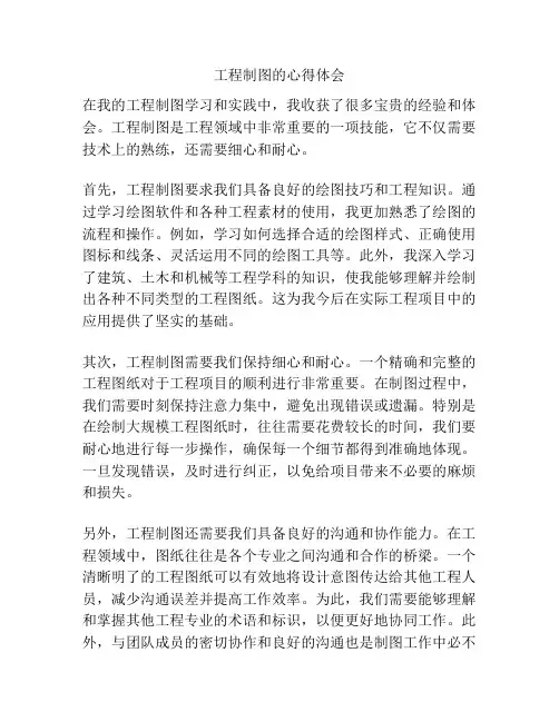 工程制图的心得体会