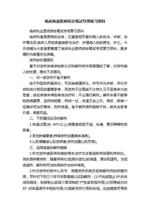 临床执业医师综合笔试专项复习资料