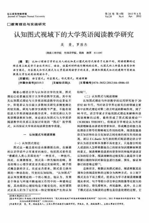 认知图式视域下的大学英语阅读教学研究