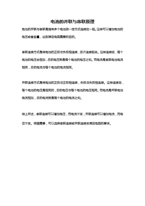 电池的并联与串联原理