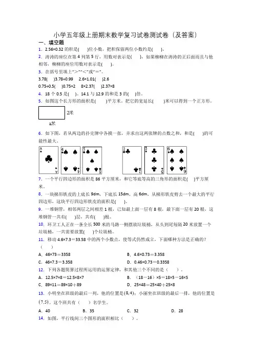 小学五年级上册期末数学复习试卷测试卷(及答案)