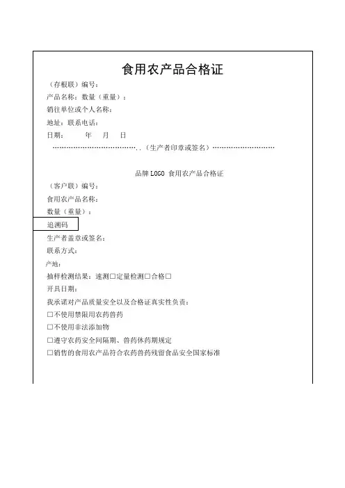 食用农产品合格证模板
