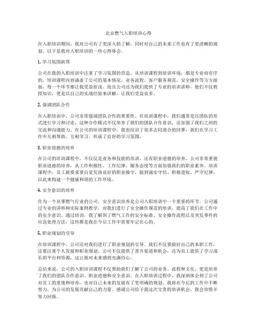 北京燃气入职培训心得