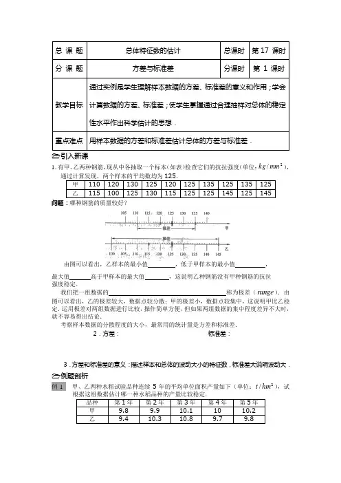 苏教版必修三第17课时《方差与标准差》word教案
