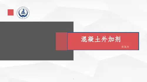 混凝土外加剂膨胀剂ppt课件