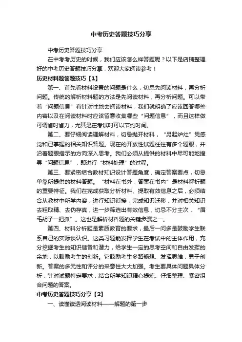 中考历史答题技巧分享