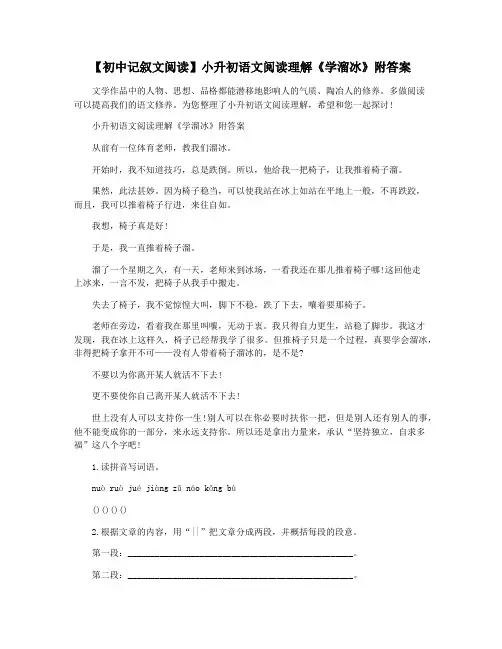 【初中记叙文阅读】小升初语文阅读理解《学溜冰》附答案
