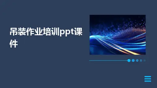 2024版吊装作业培训ppt课件