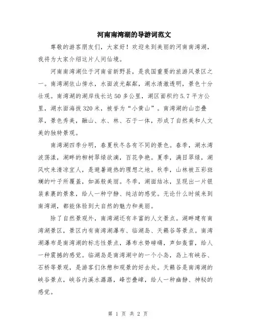 河南南湾湖的导游词范文