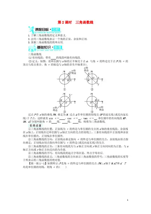高中数学第一章三角函数.2任意角的三角函数.2.任意角的三角函数第2课时导学案新人教A版38