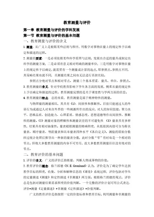 教育测量与评价课程大纲