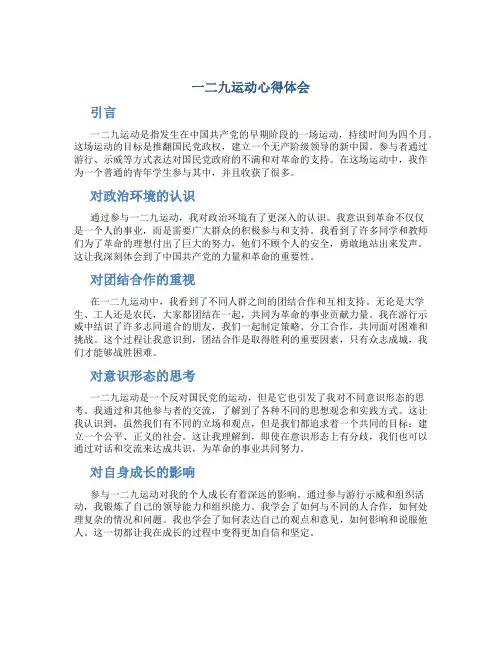 一二九运动心得体会