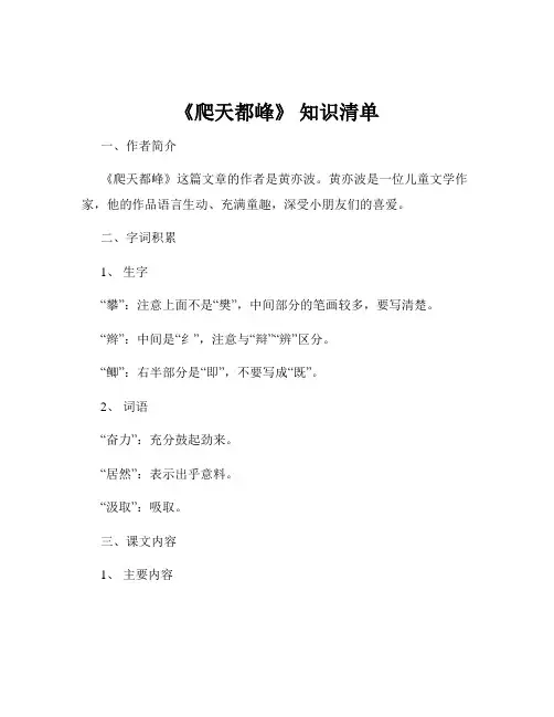 《爬天都峰》 知识清单