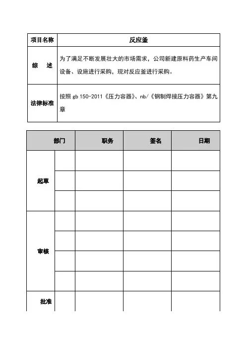 反应釜urs