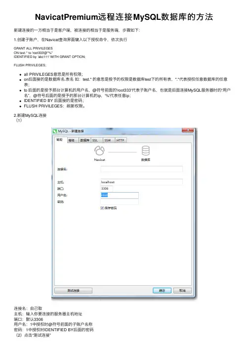 NavicatPremium远程连接MySQL数据库的方法