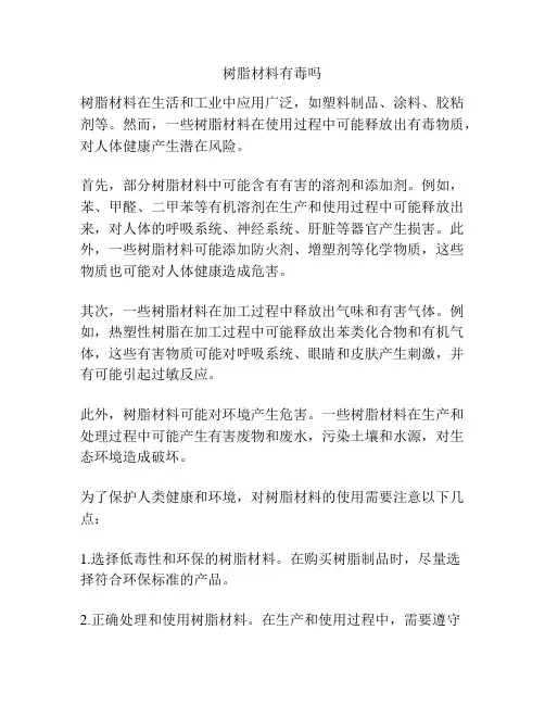 树脂材料有毒吗