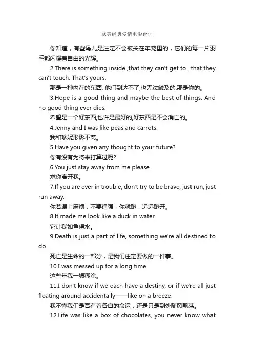 欧美经典爱情电影台词