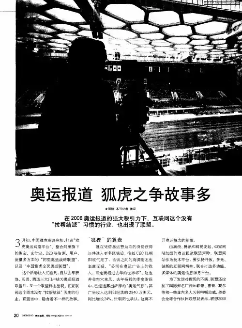 奥运报道 狐虎之争故事多