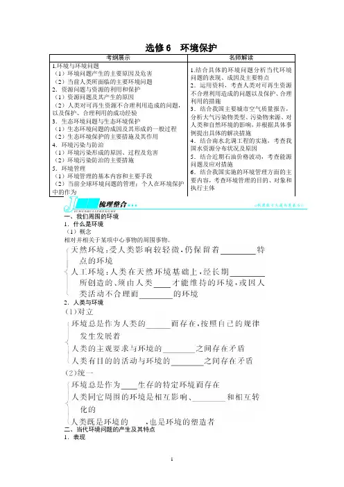 高考地理复习——选修6环境保护(含解析)
